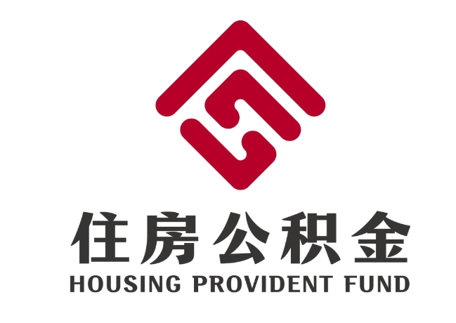 二七住房公积金代提